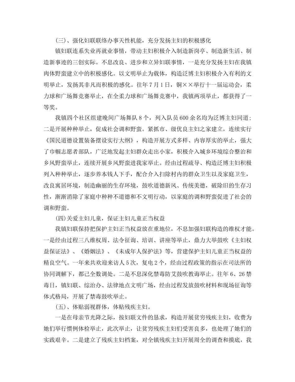最新（总结范文）乡镇妇联年工作总结及年工作参考计划 _第2页