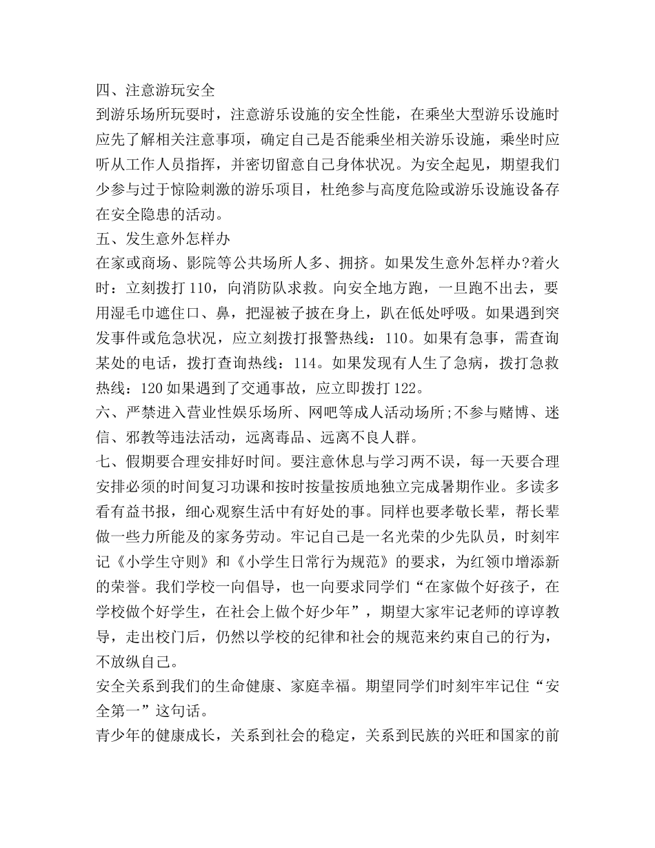 2024新版暑假安全教育1000字心得体会 _第2页