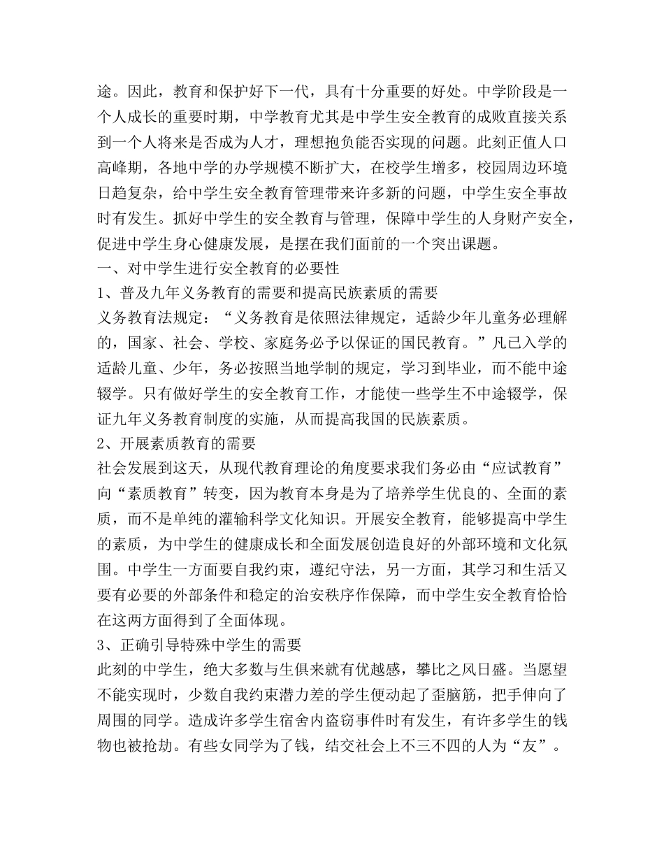 2024新版暑假安全教育1000字心得体会 _第3页