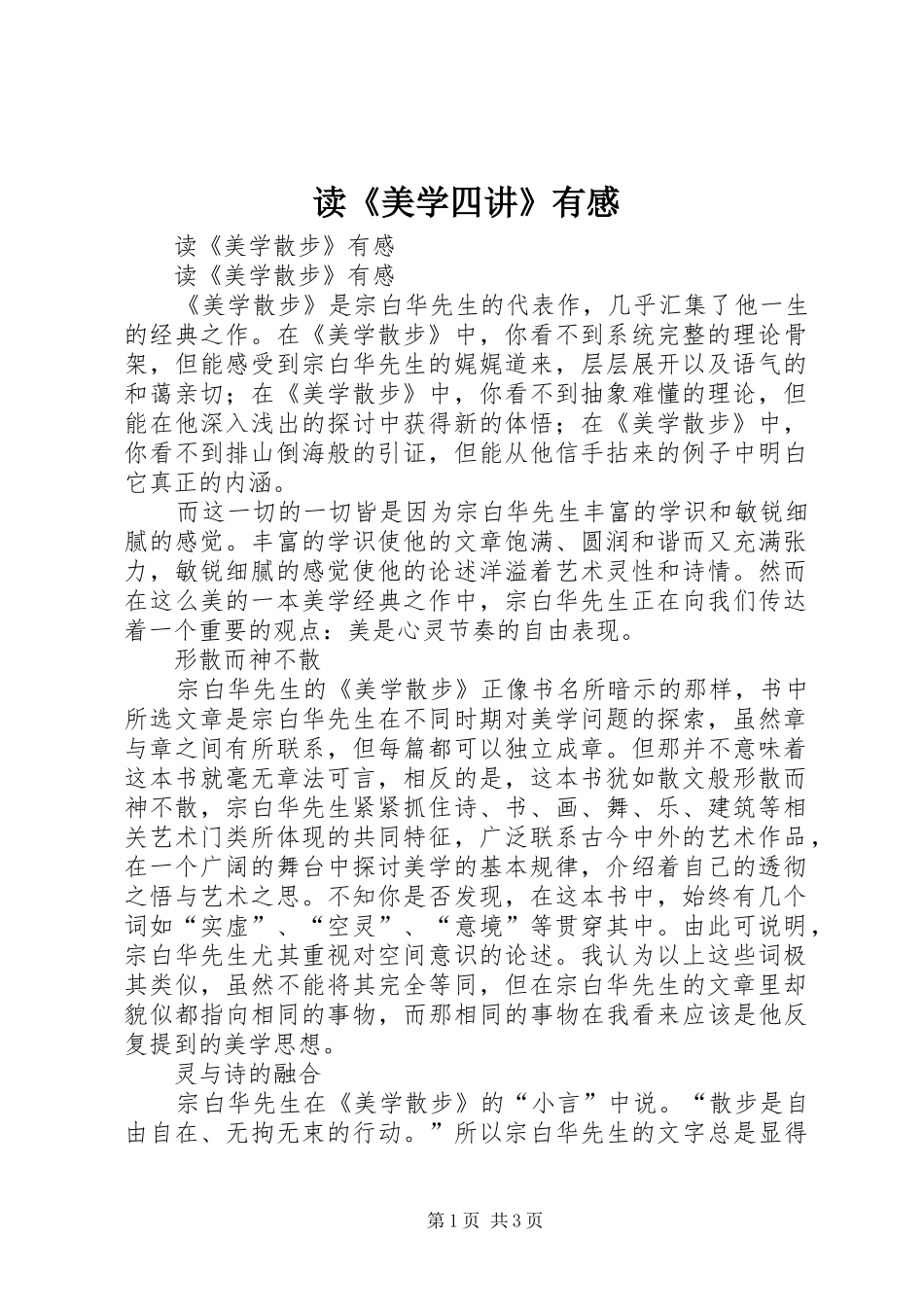 读《美学四讲》有感_第1页