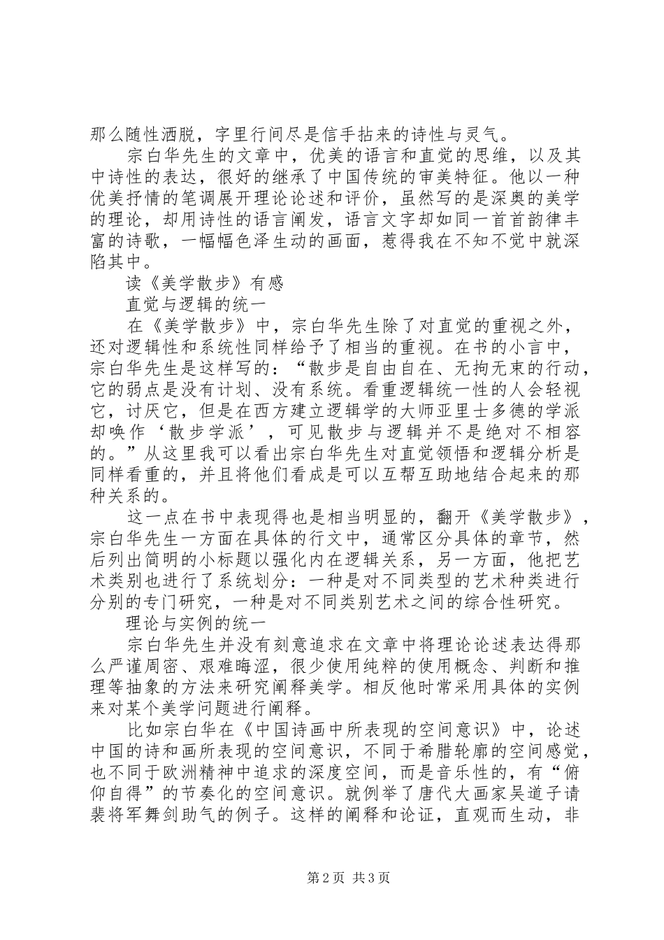 读《美学四讲》有感_第2页