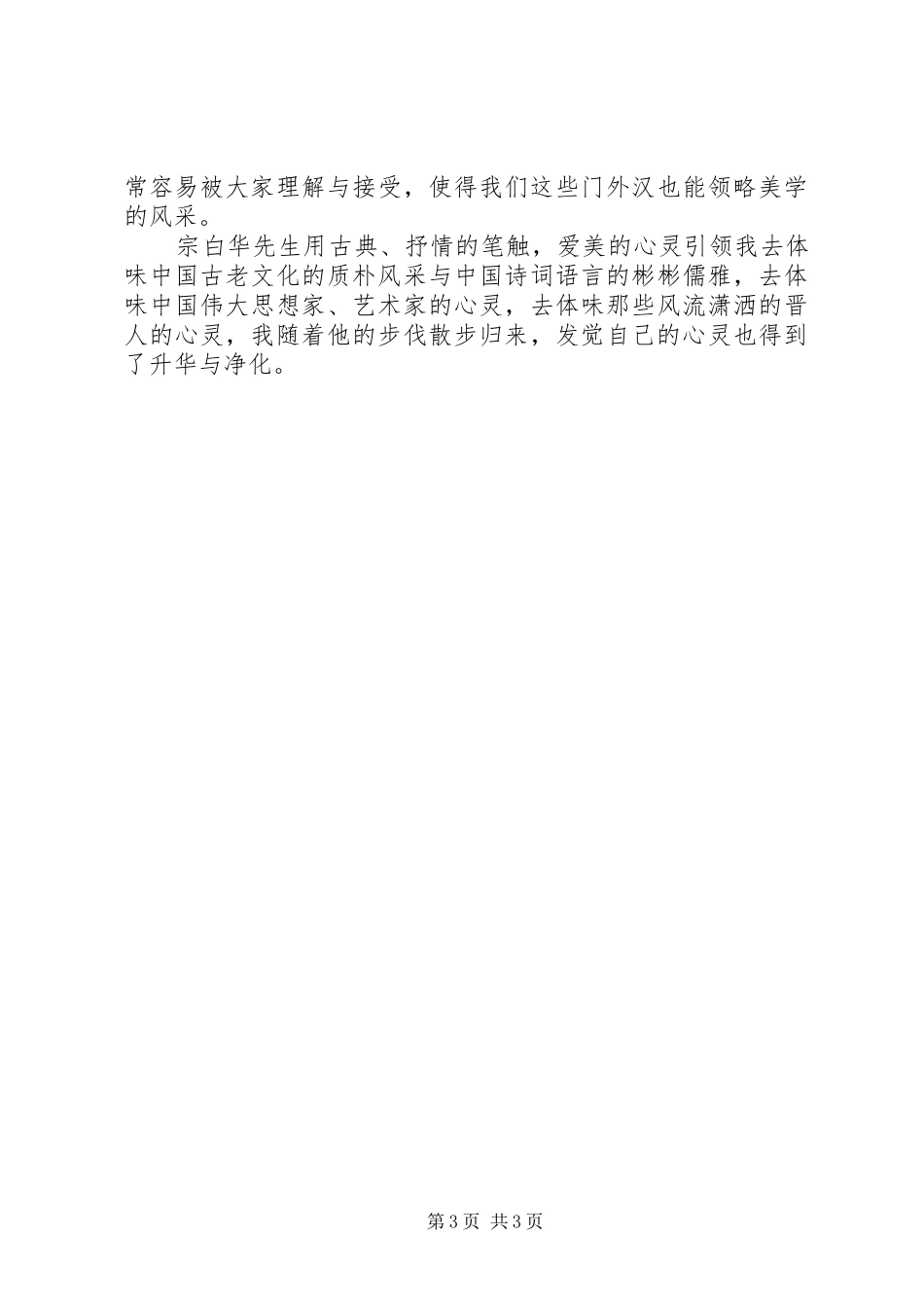读《美学四讲》有感_第3页