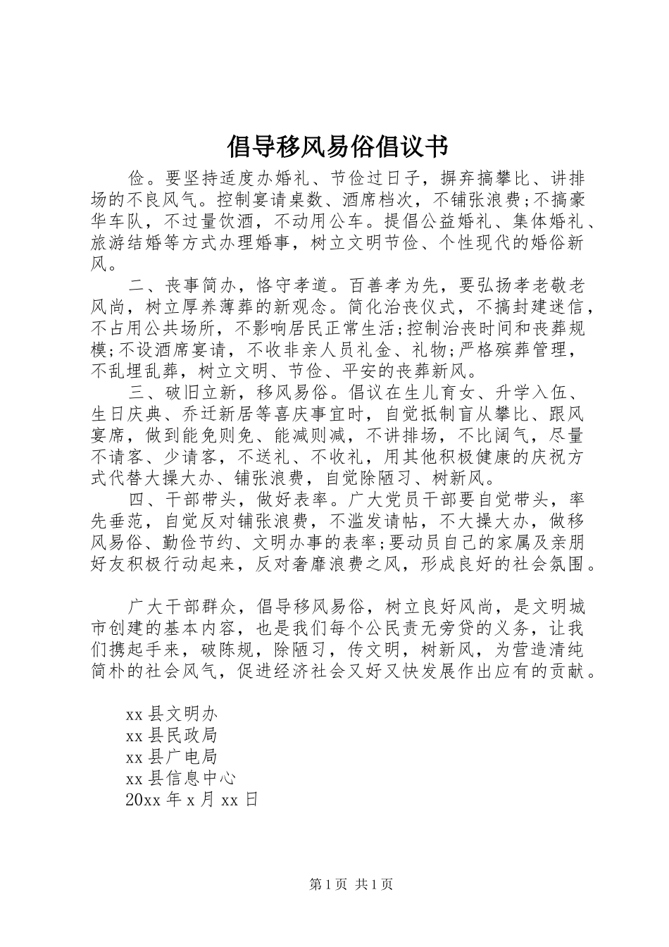 倡导移风易俗倡议书_第1页