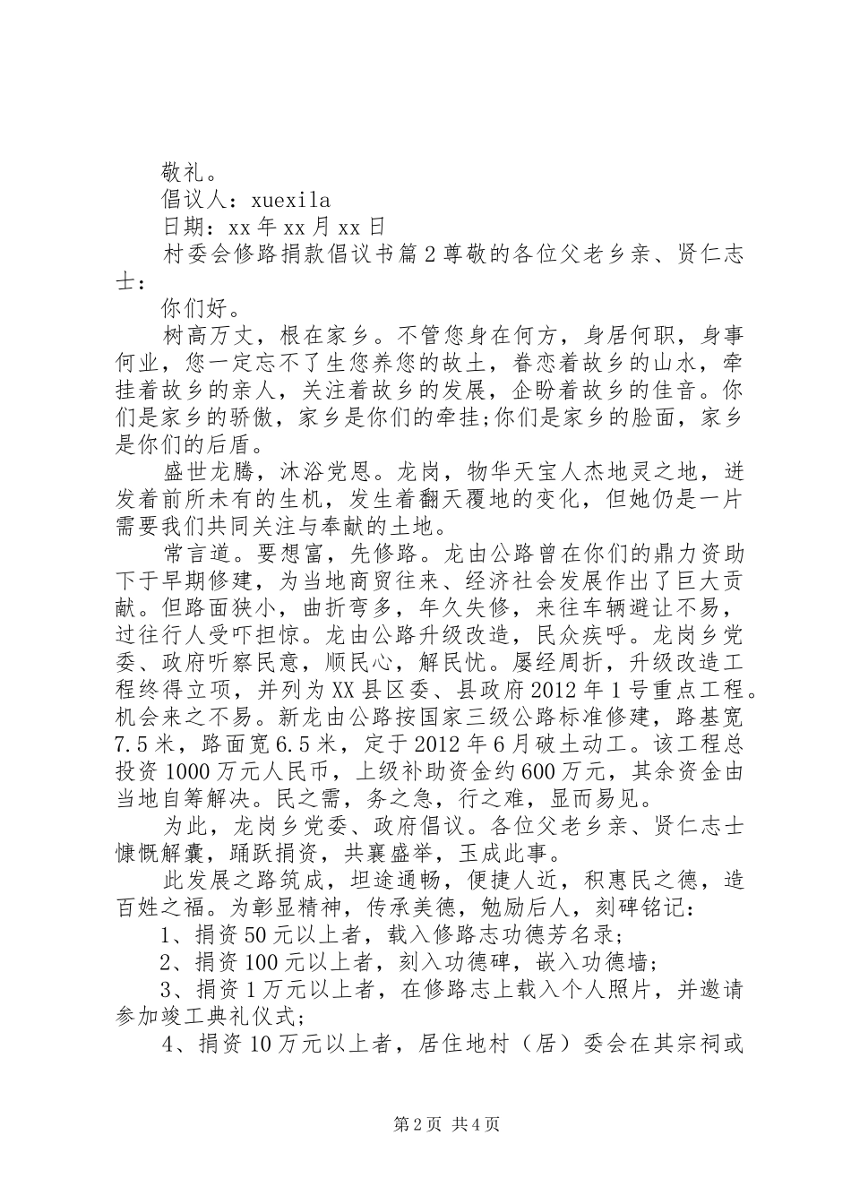 村委会修路捐款倡议书_第2页
