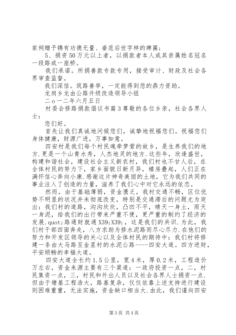 村委会修路捐款倡议书_第3页
