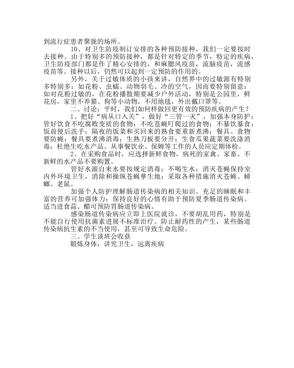 主题班会教案预防传染病主题班会 _第2页