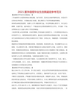 2024医学函授毕业生自我鉴定参考范文 