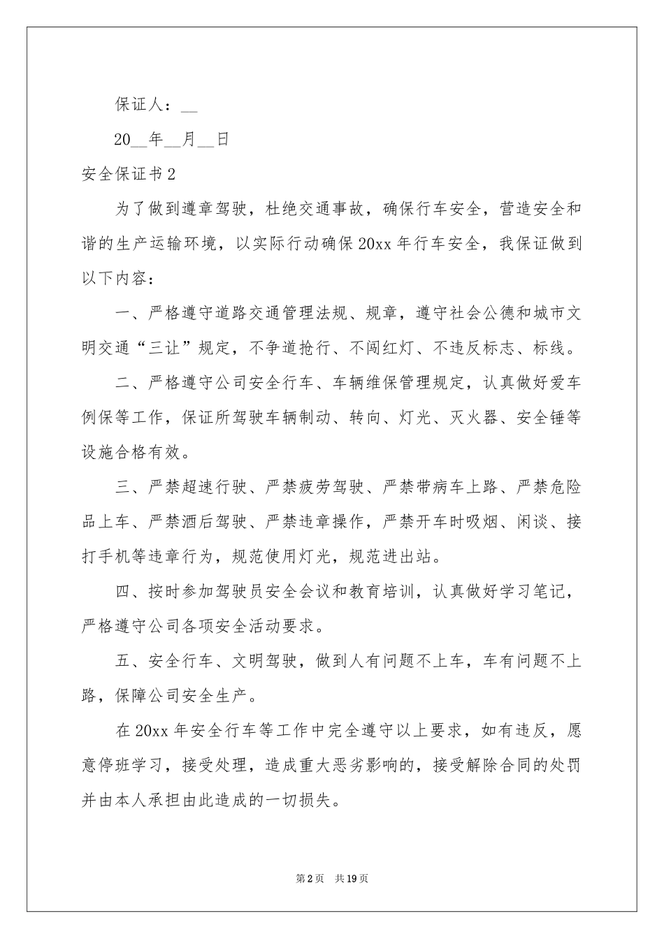 安全保证书(集锦15篇)_第2页