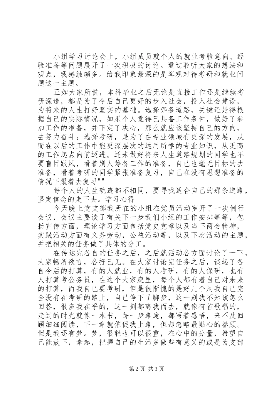 党小组学习体会_第2页