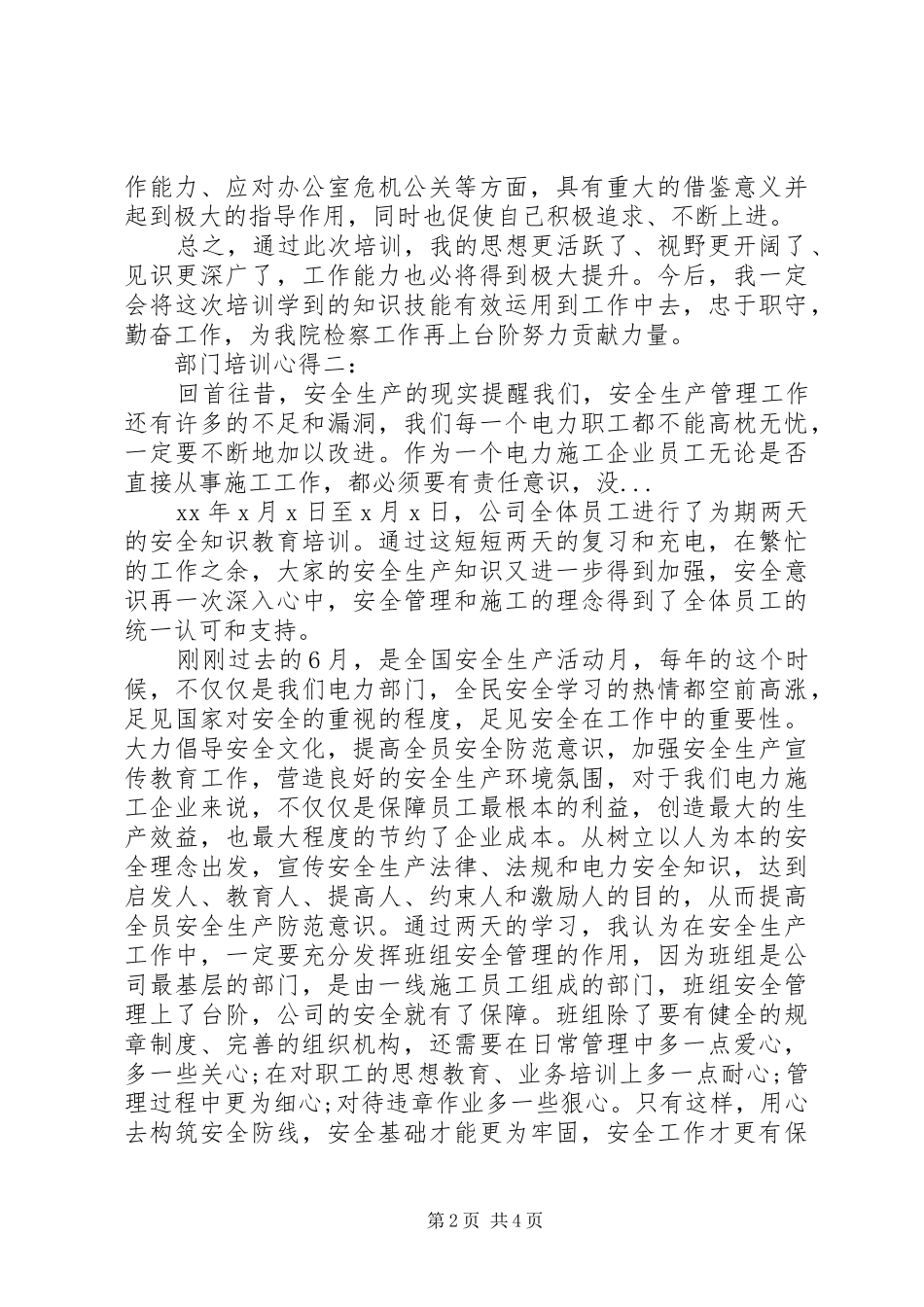 部门培训心得3篇_第2页