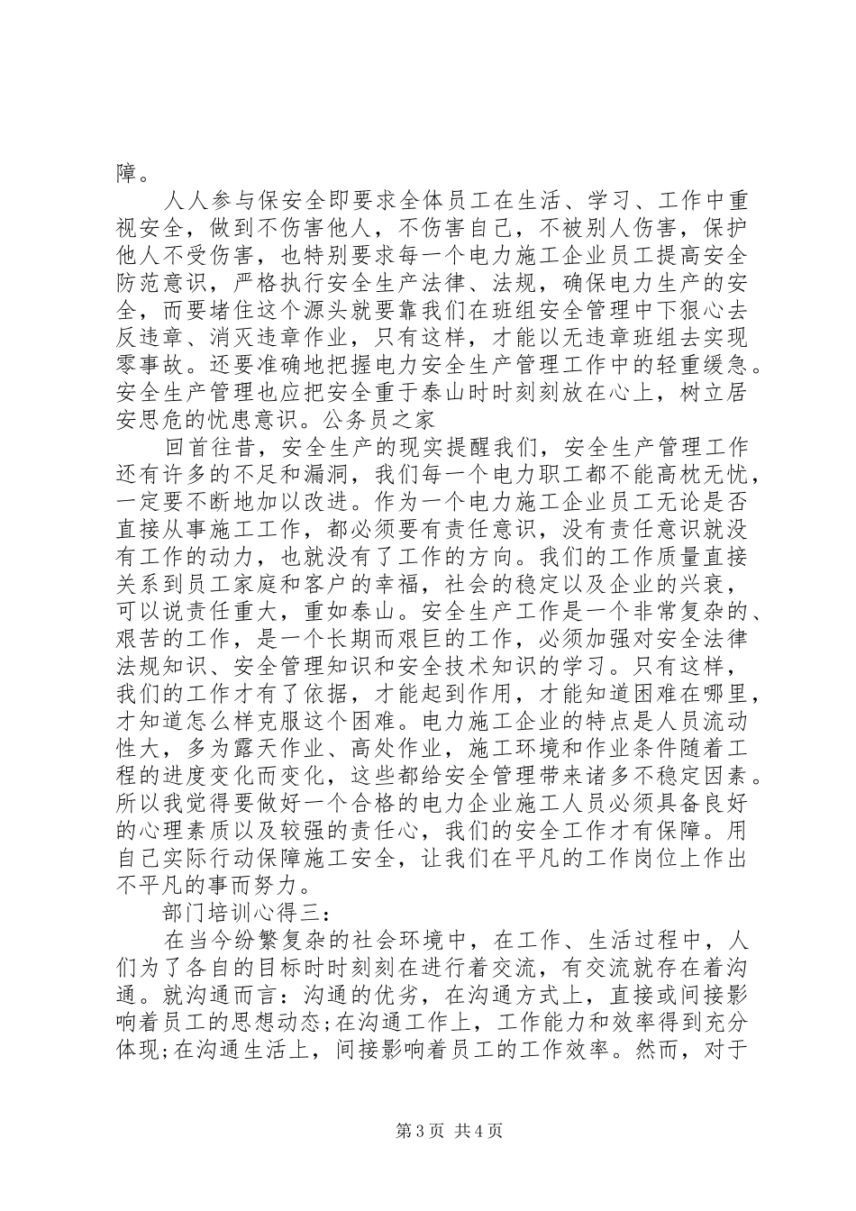 部门培训心得3篇_第3页
