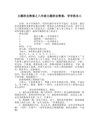 主题班会教案八年级主题班会教案：夸夸我自己 
