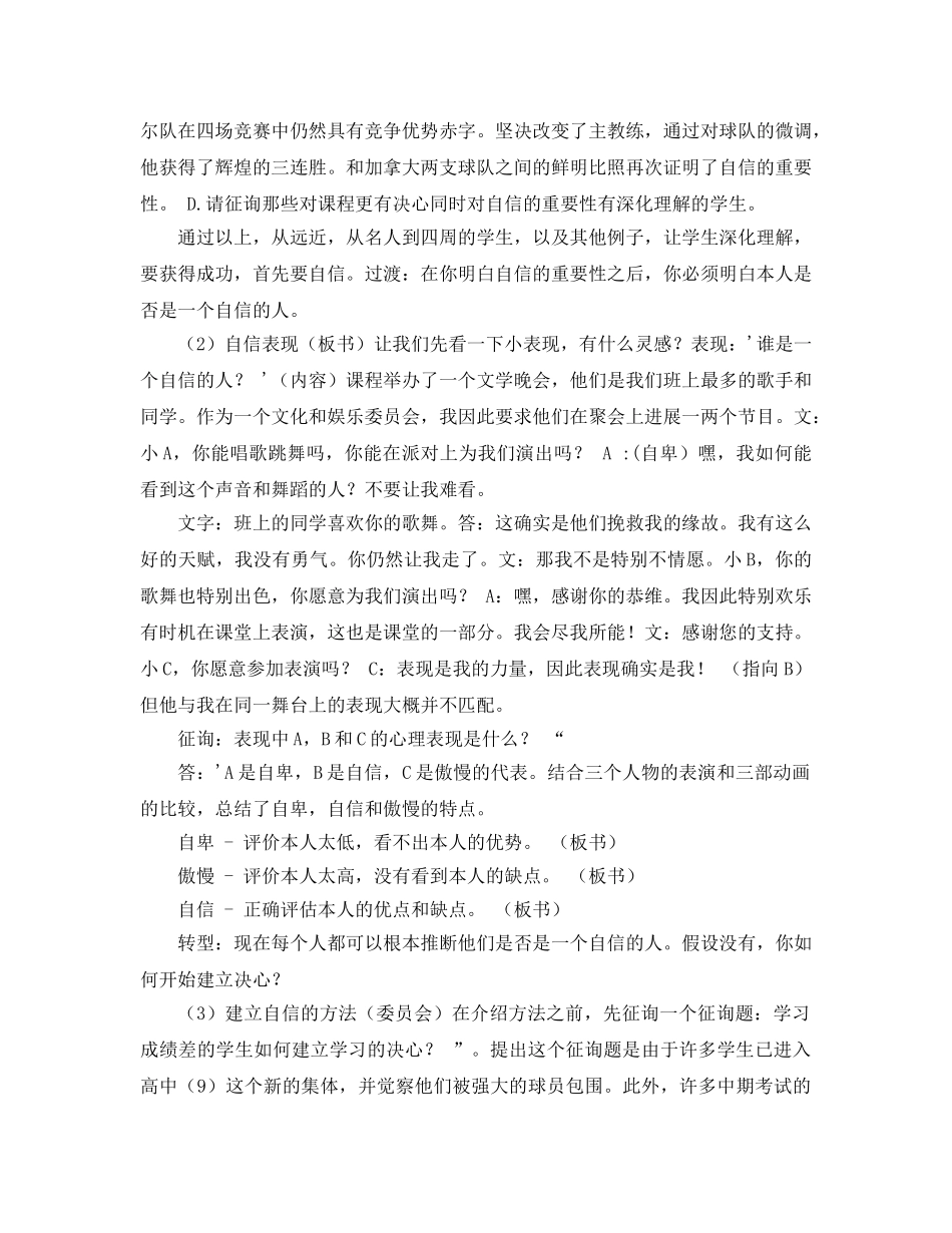 主题班会教案建立自信，争创美好未来 _第2页