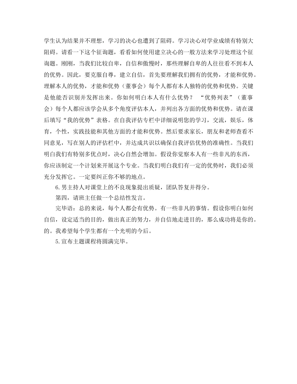 主题班会教案建立自信，争创美好未来 _第3页