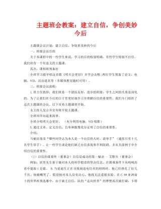 主题班会教案建立自信，争创美好未来 