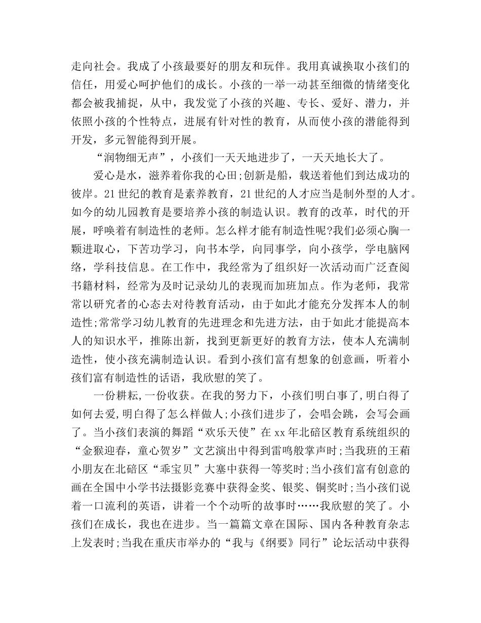 2024幼儿教师师德范文参考发言稿 _第2页