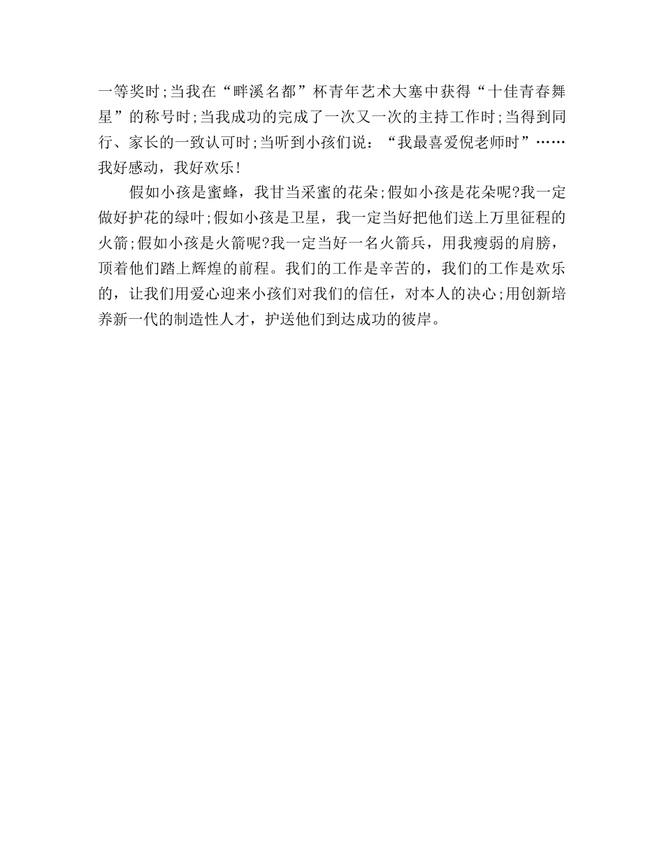 2024幼儿教师师德范文参考发言稿 _第3页