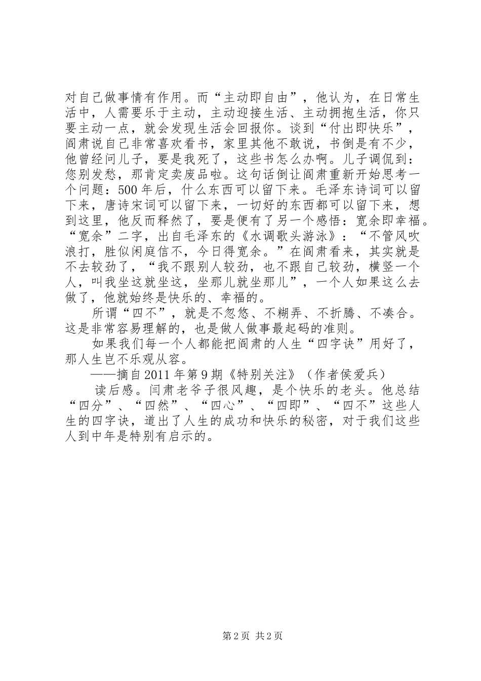 读《品茶悟人生》有感_第2页