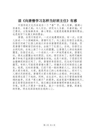 读《向唐僧学习怎样当好班主任》有感