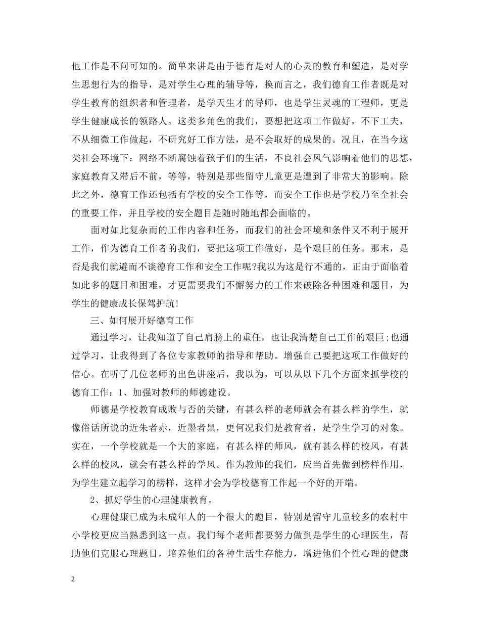 中小学教师心得体会感想 _第2页