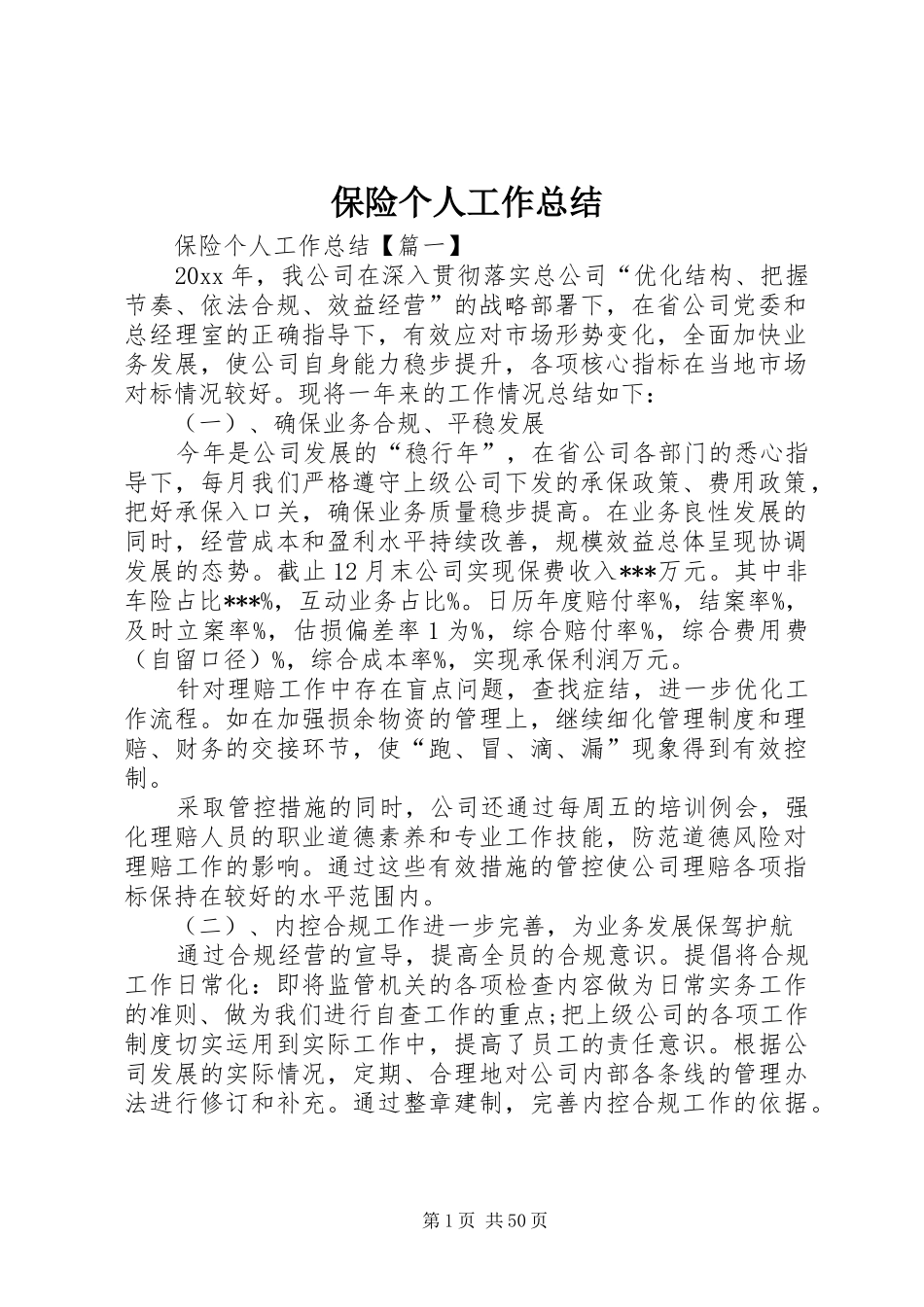 保险个人工作总结 _第1页