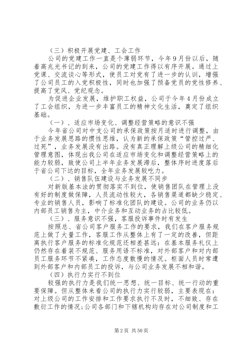 保险个人工作总结 _第2页