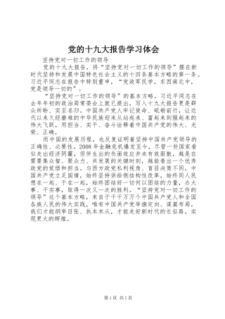 党的十九大报告学习体会