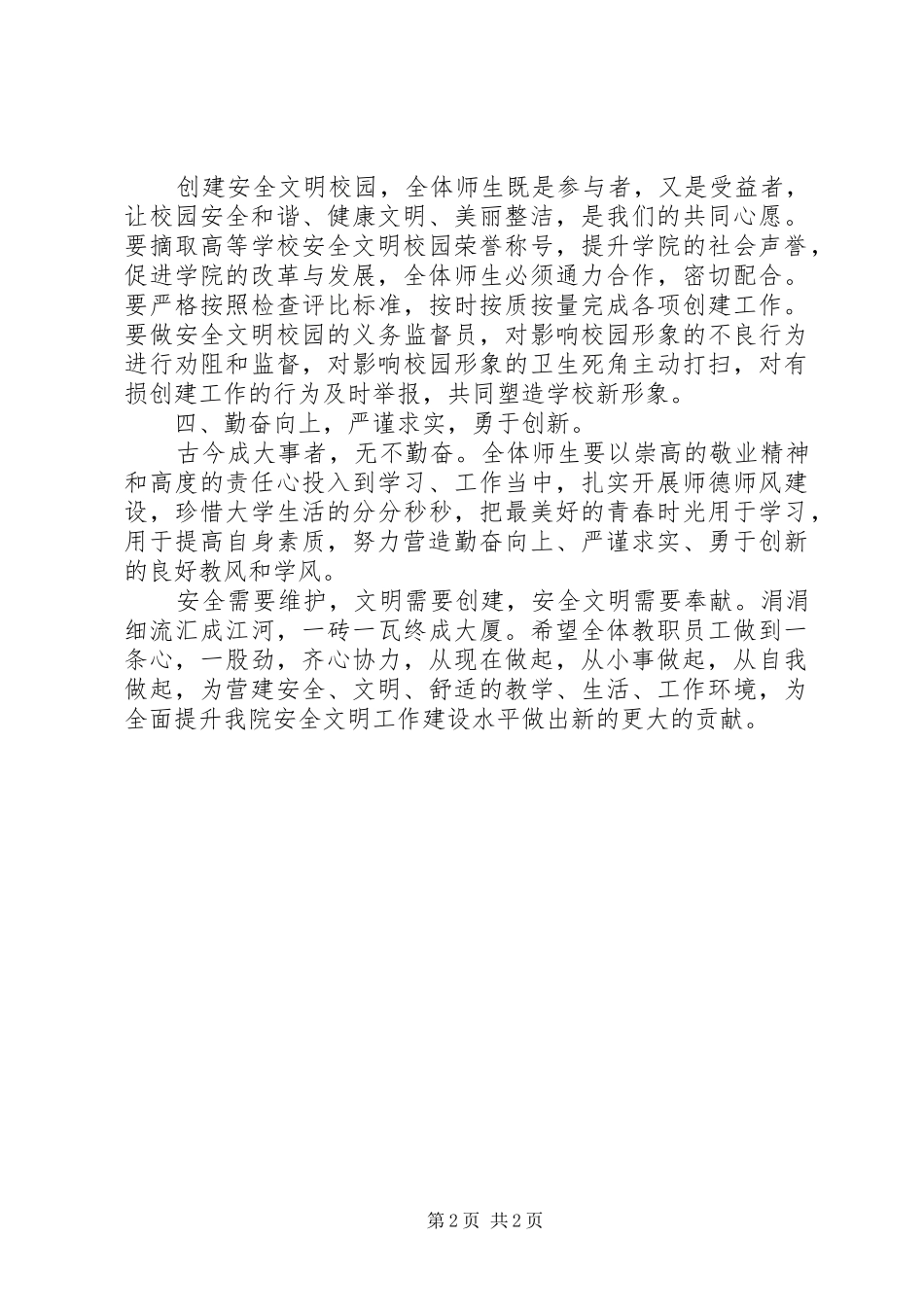 创建文明校园和谐校园倡议书_第2页