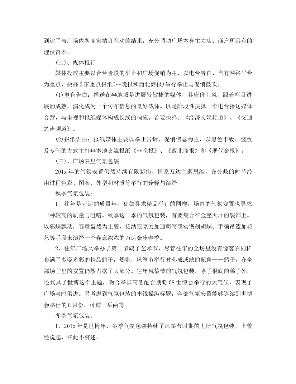 最新（总结范文）企划部年工作总结及工作参考计划 _第2页