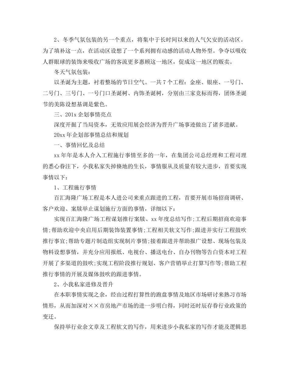 最新（总结范文）企划部年工作总结及工作参考计划 _第3页