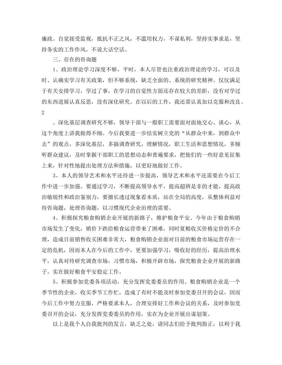 2024年医生党员两学一做自我剖析材料五篇范本 _第2页