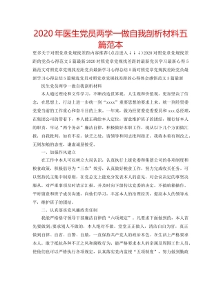 2024年医生党员两学一做自我剖析材料五篇范本 