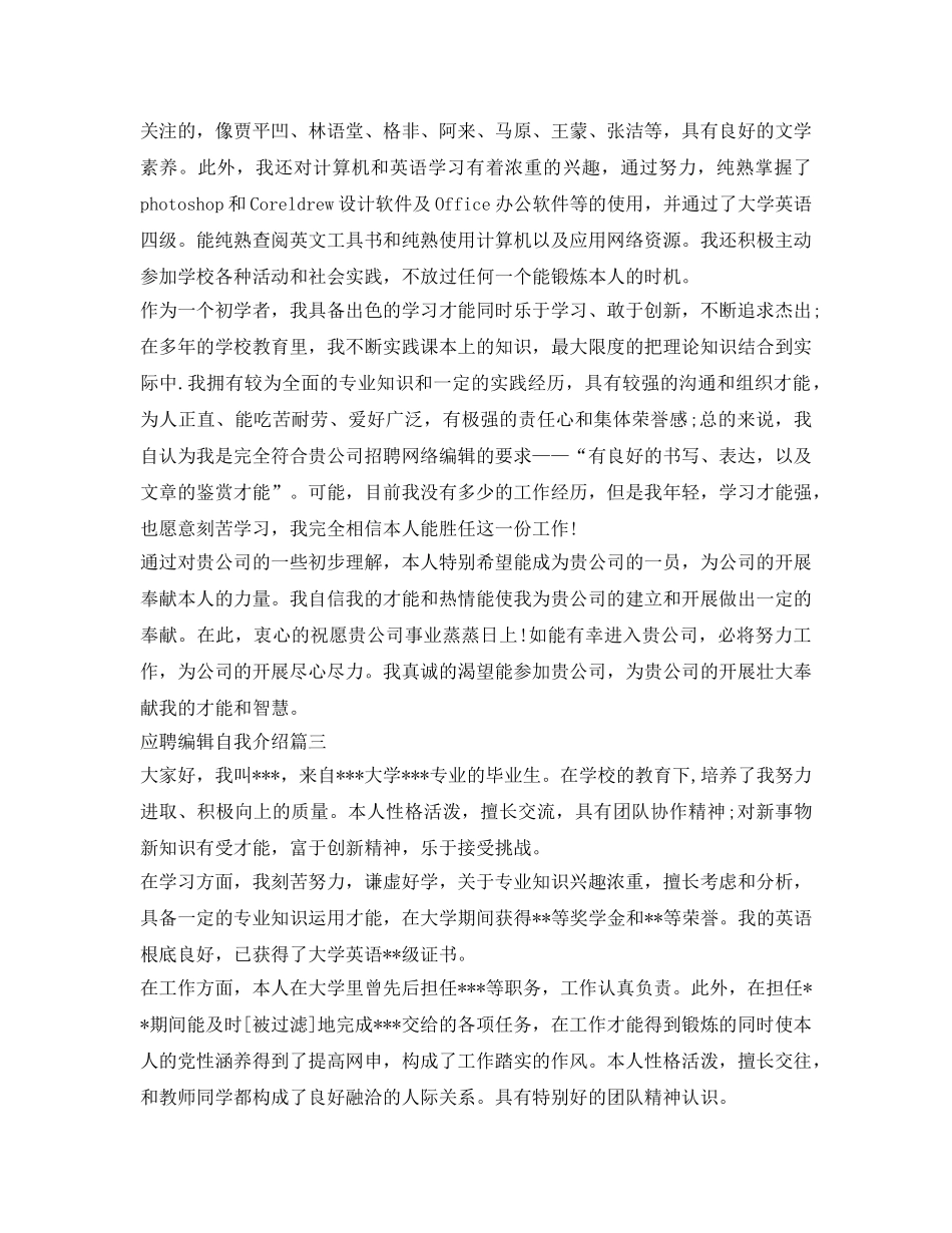 2024应聘编辑自我介绍参考 _第2页