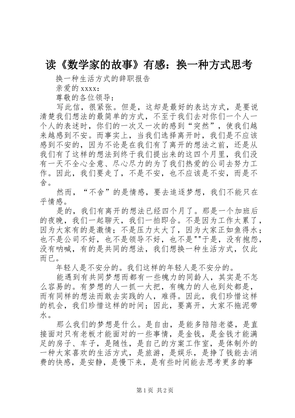 读《数学家的故事》有感：换一种方式思考_第1页