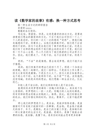 读《数学家的故事》有感：换一种方式思考