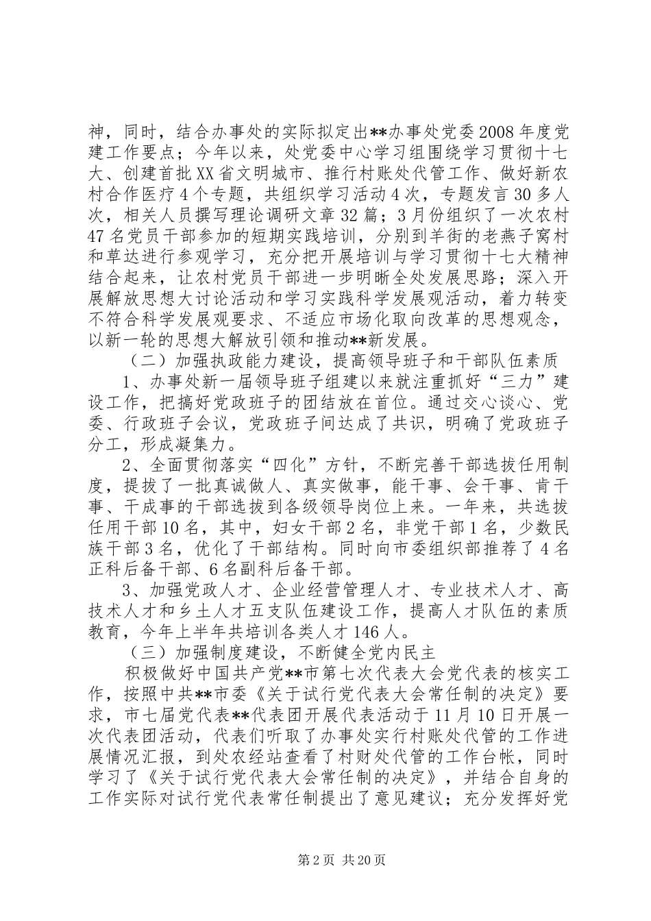 办事处工作总结 _第2页