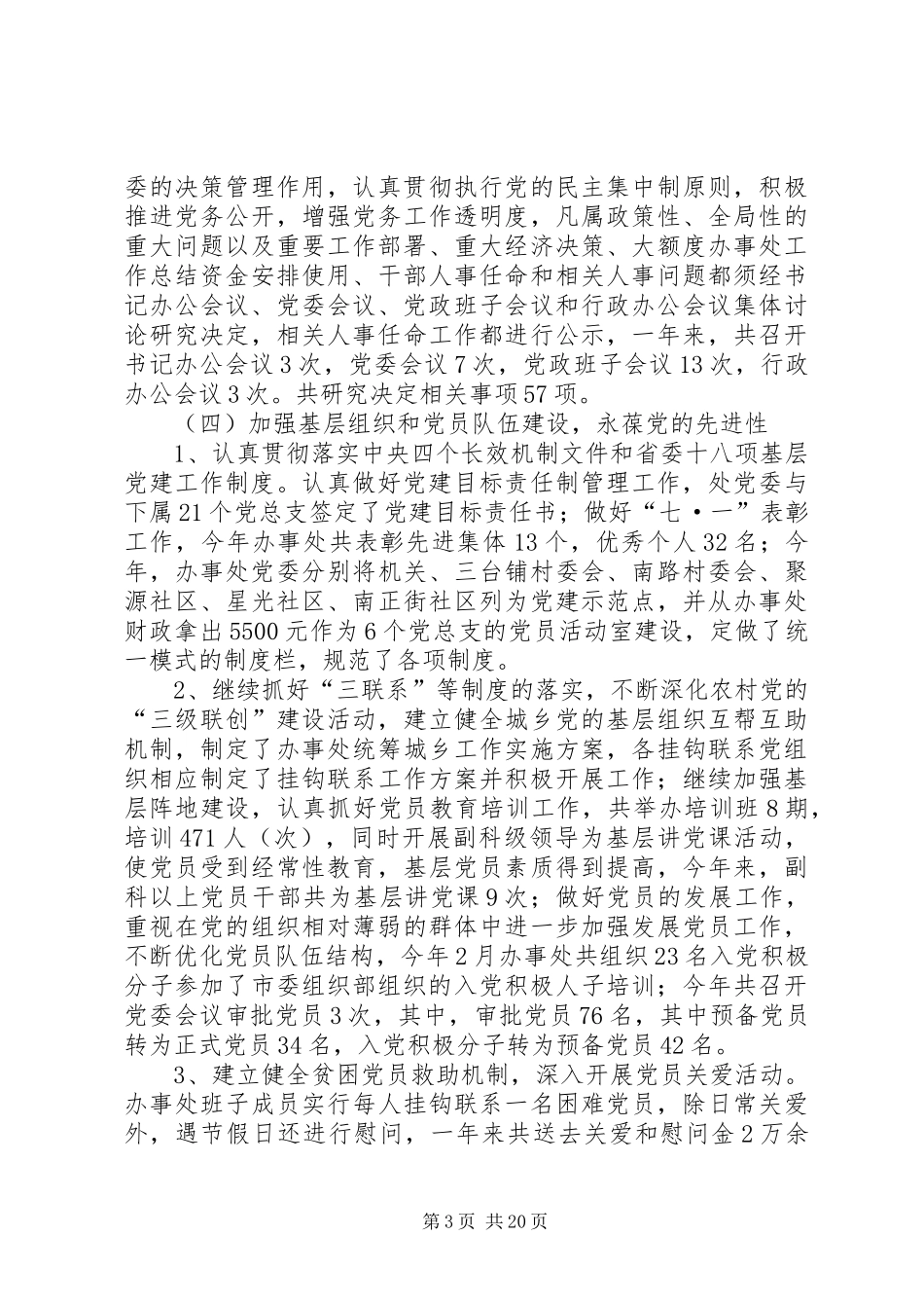 办事处工作总结 _第3页