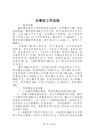 办事处工作总结 