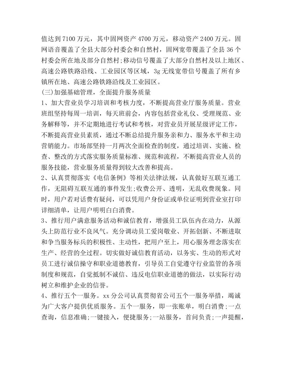 中国电信政企客户工作心得体会 (2) _第2页