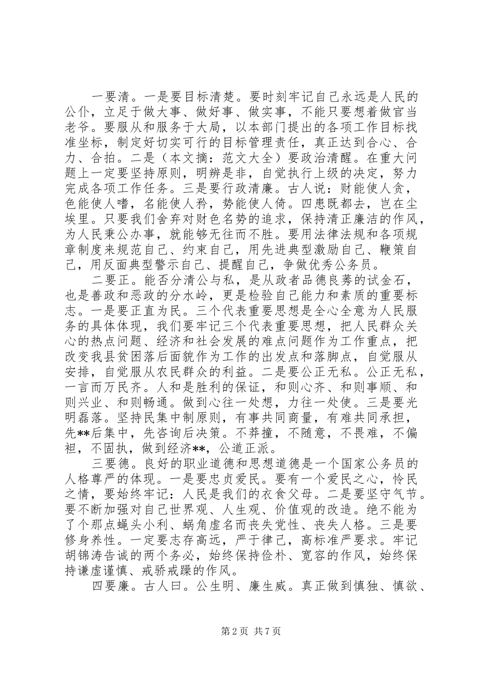 参加党校培训学习体会心得3篇_第2页