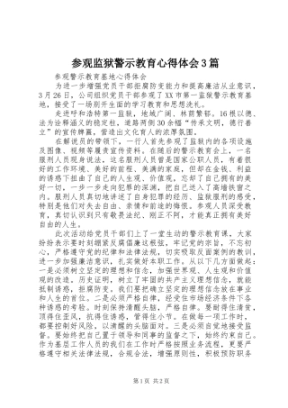 参观监狱警示教育体会心得3篇3