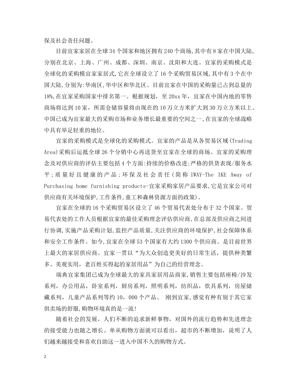 最新参观家具店心得体会 _第2页