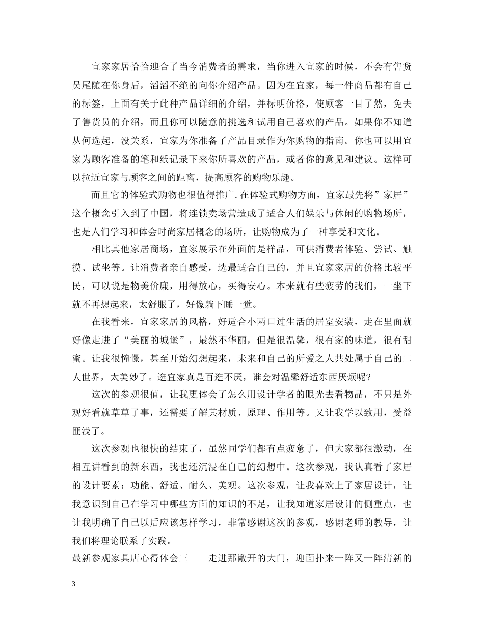 最新参观家具店心得体会 _第3页