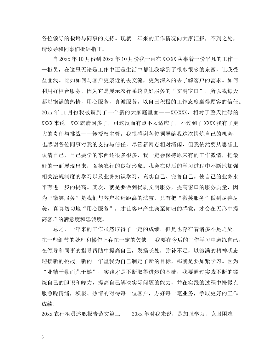 2024农行柜员述职报告 _第3页