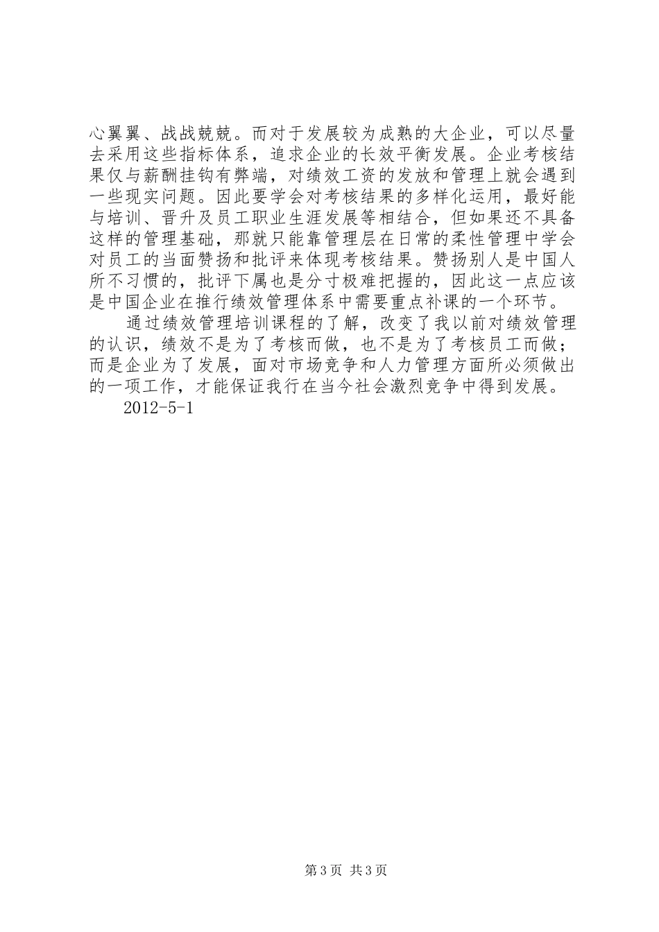 创新方法学习体会_第3页