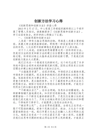 创新方法学习体会
