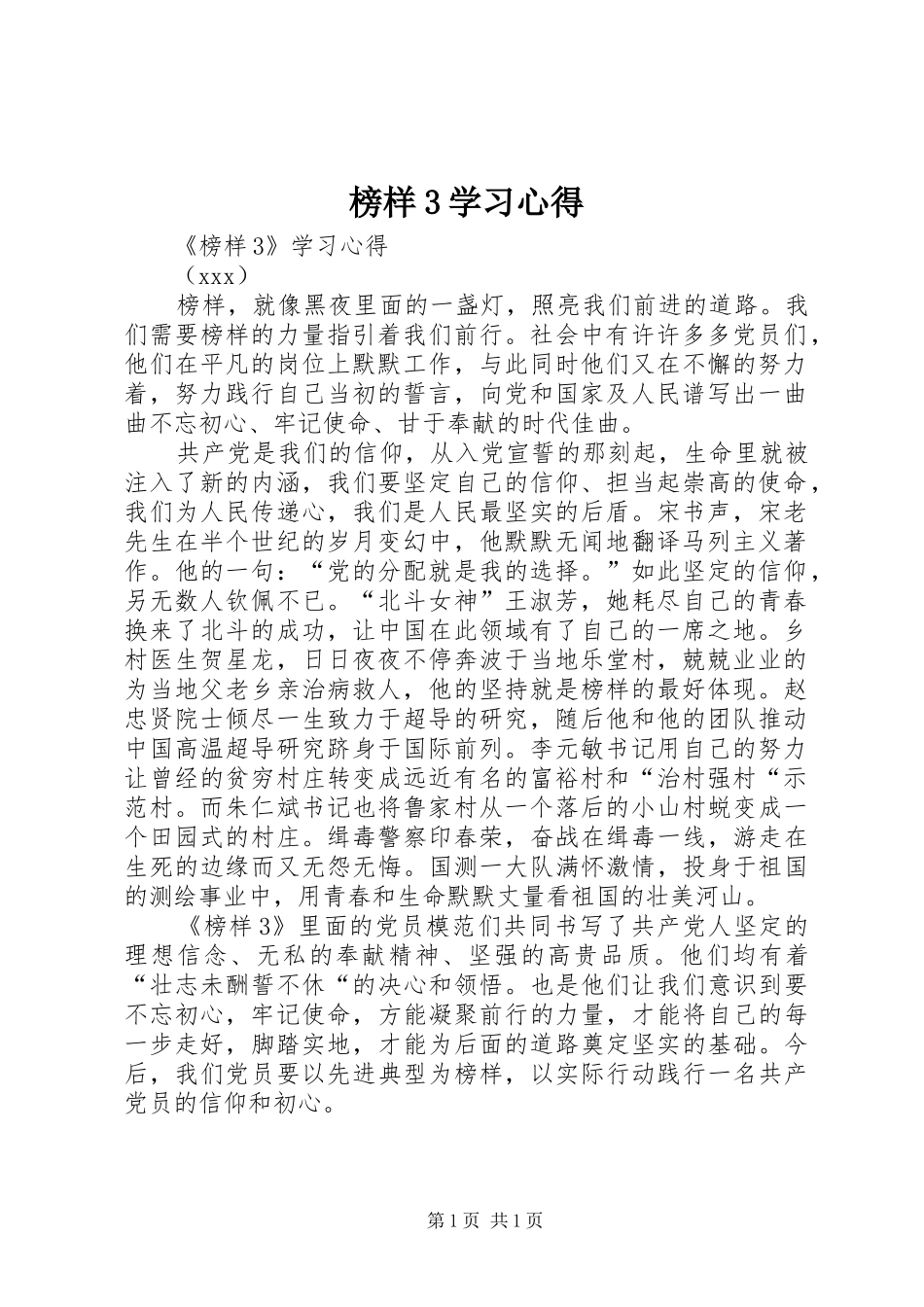 榜样3学习体会3_第1页