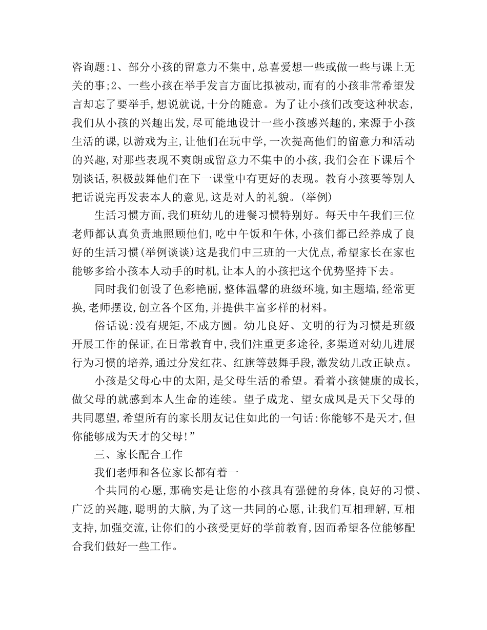 中班下家长会参考演讲稿 _第2页