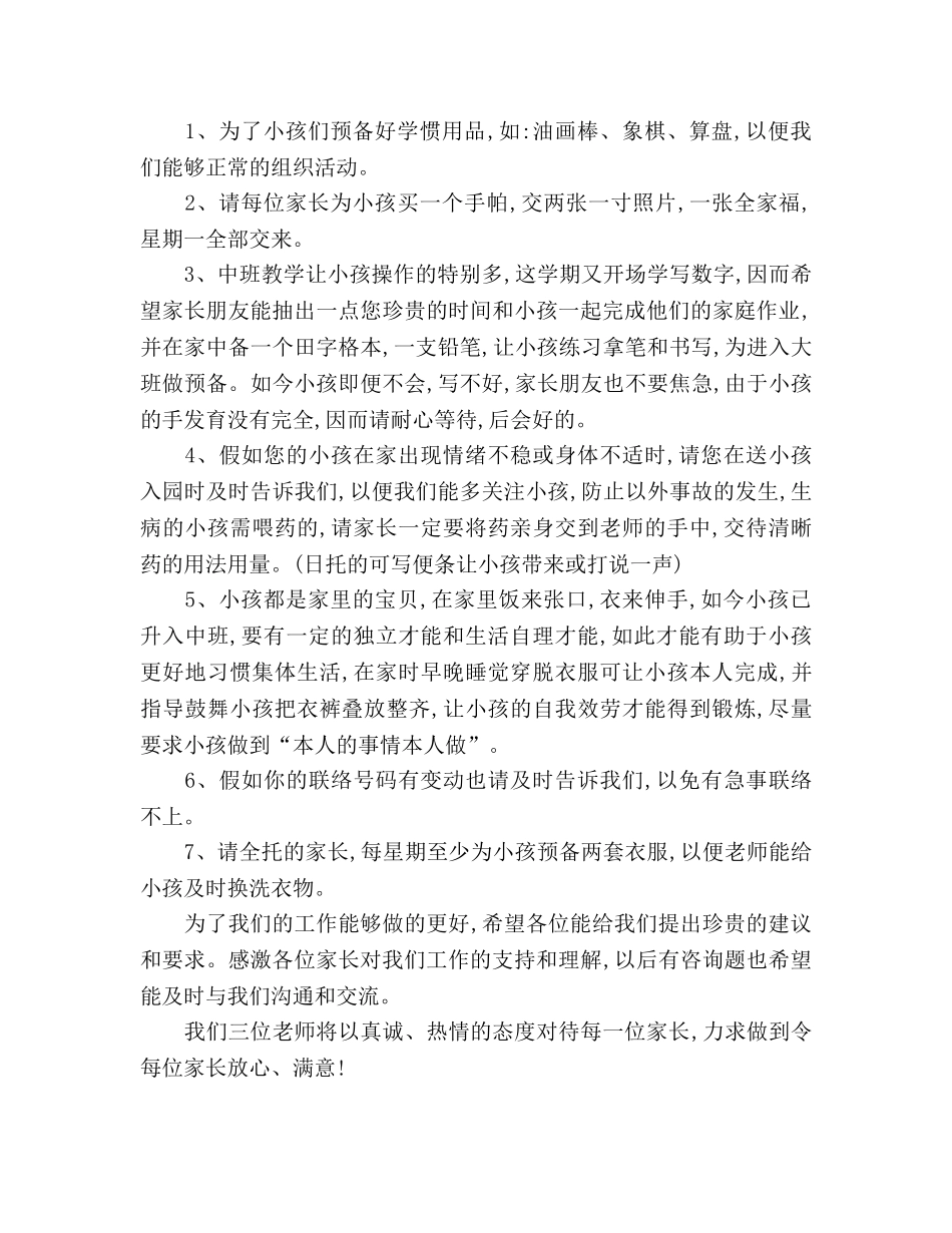 中班下家长会参考演讲稿 _第3页