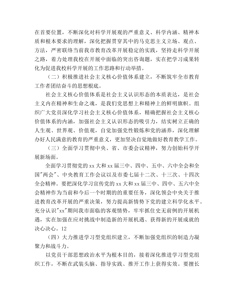 中学理论学习工作参考计划范文 _第2页